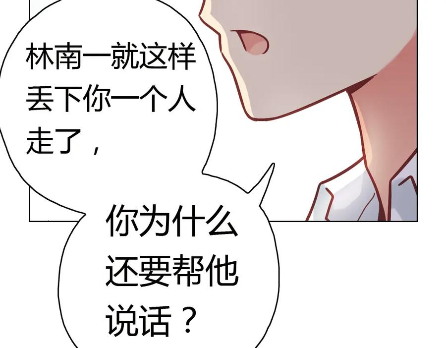 《薄荷之夏》第36话（下） 忘了他 第53页