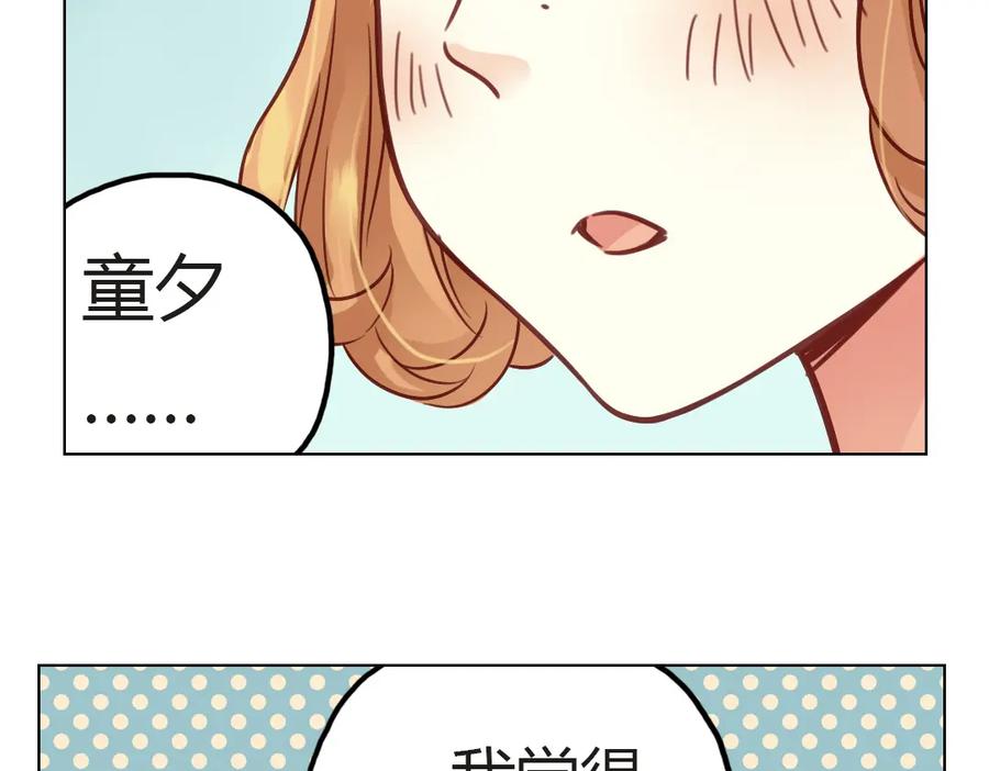 《薄荷之夏》第36话（下） 忘了他 第12页