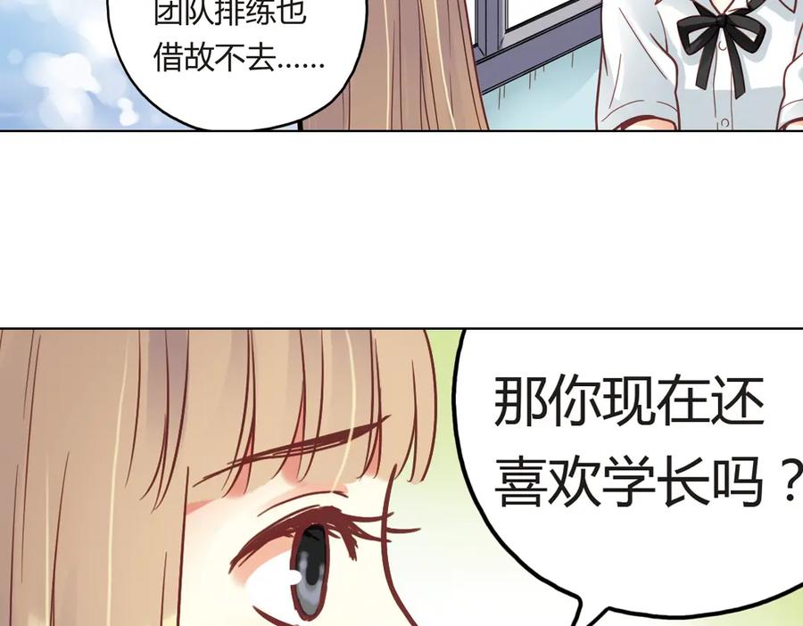 《薄荷之夏》第36话（下） 忘了他 第15页
