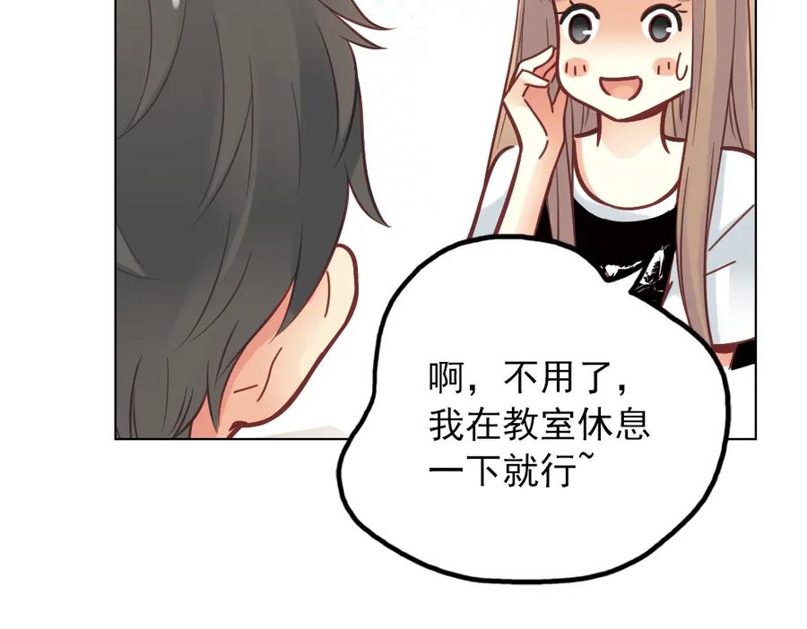 《薄荷之夏》第37话（上）在雨中 第18页