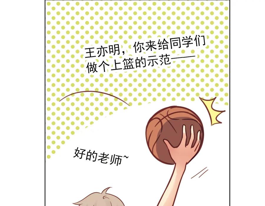 《薄荷之夏》第37话（上）在雨中 第30页