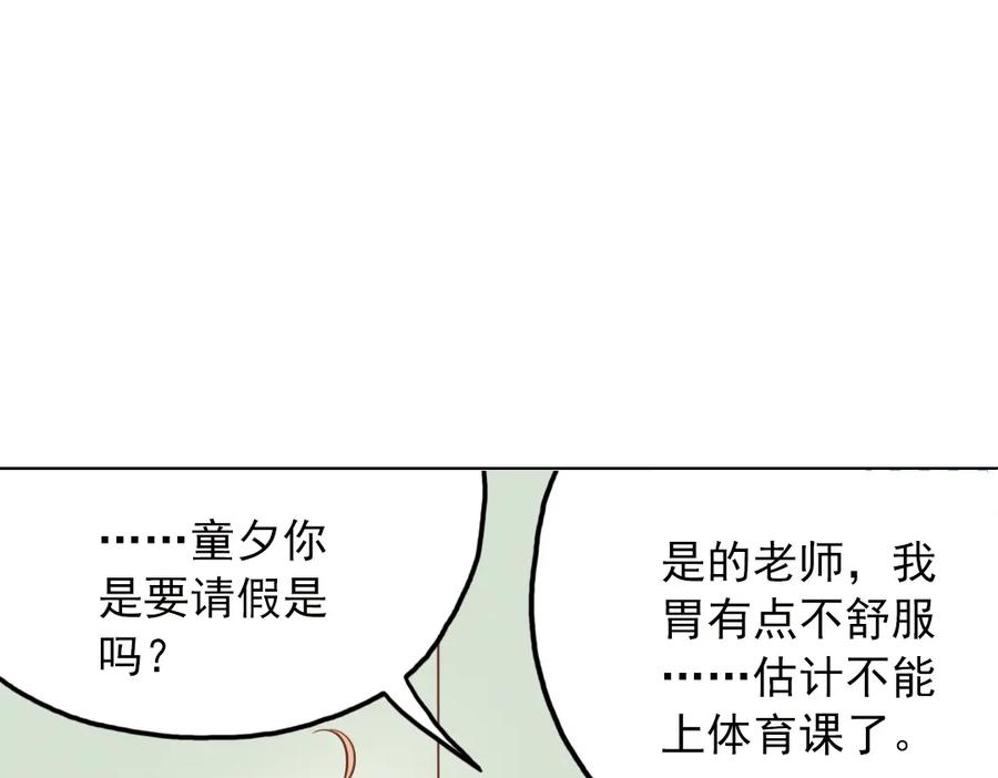《薄荷之夏》第37话（上）在雨中 第15页