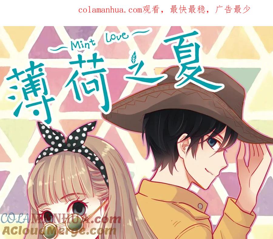 《薄荷之夏》第37话（上）在雨中 第1页