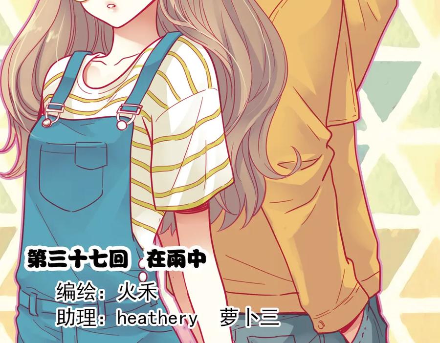 《薄荷之夏》第37话（上）在雨中 第2页