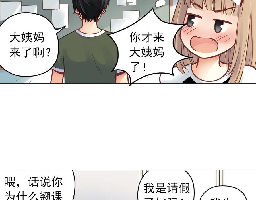 《薄荷之夏》第37话（上）在雨中 第42页