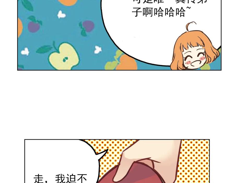 《薄荷之夏》第37话（下）在雨中 第9页