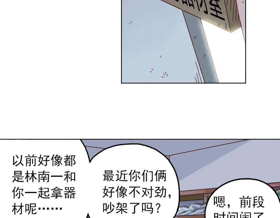 《薄荷之夏》第37话（下）在雨中 第2页