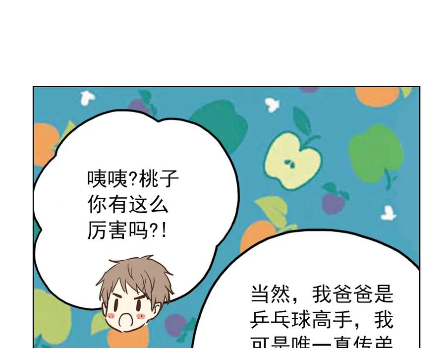 《薄荷之夏》第37话（下）在雨中 第8页