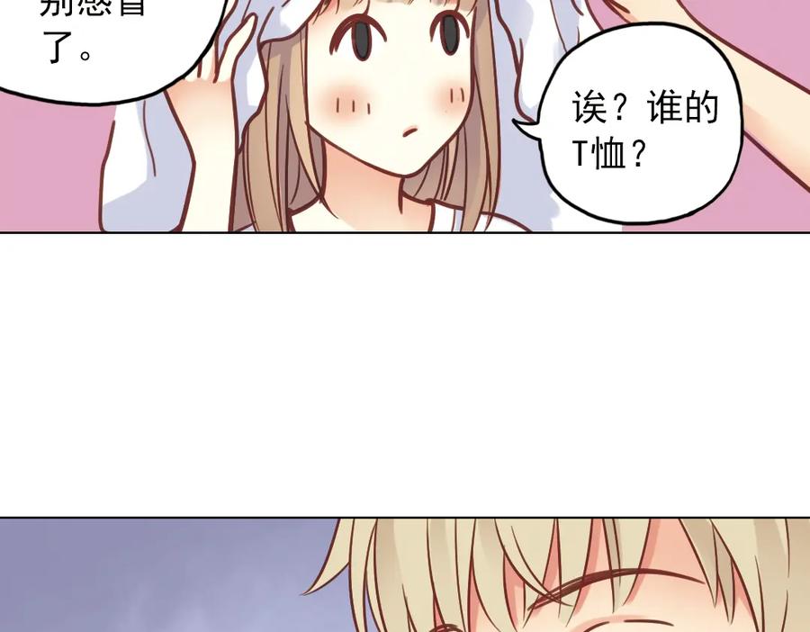 《薄荷之夏》第37话（下）在雨中 第69页