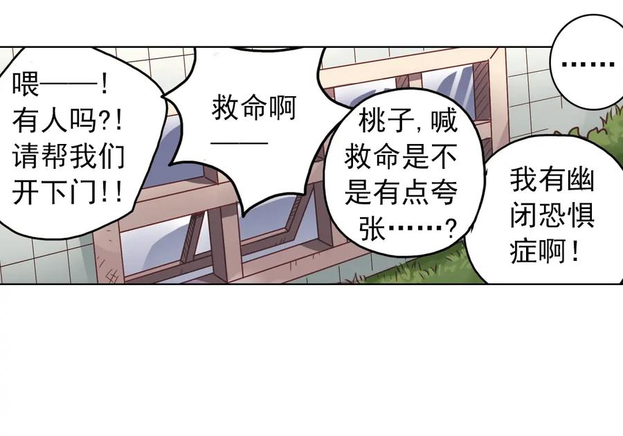 《薄荷之夏》第37话（下）在雨中 第18页