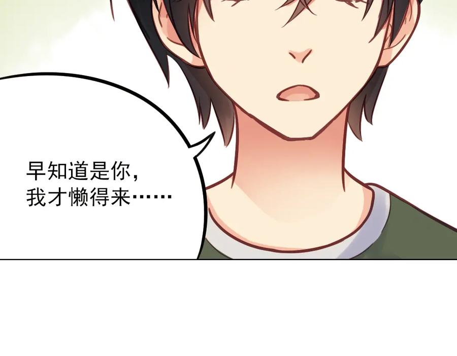《薄荷之夏》第38话（上）想说的话 第78页