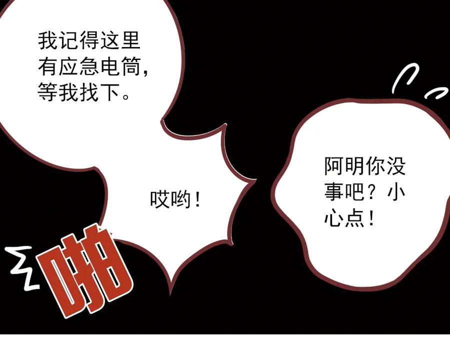 《薄荷之夏》第38话（上）想说的话 第57页