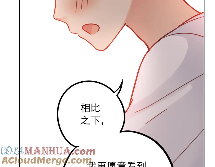 《薄荷之夏》第38话（上）想说的话 第49页
