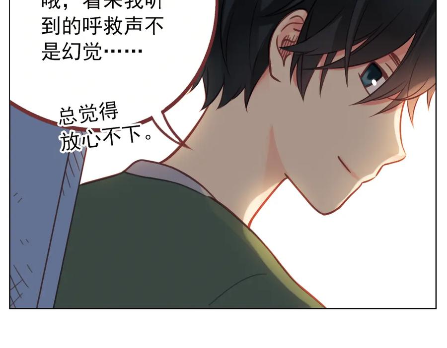 《薄荷之夏》第38话（上）想说的话 第74页