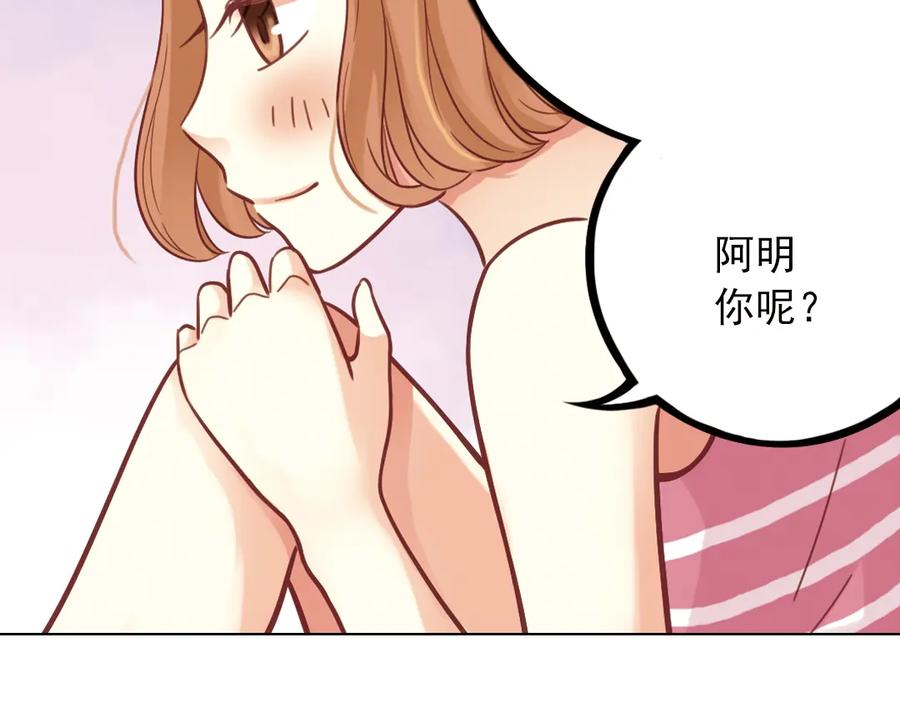 《薄荷之夏》第38话（上）想说的话 第33页