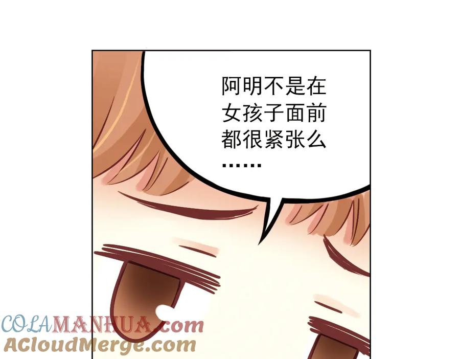 《薄荷之夏》第38话（上）想说的话 第37页