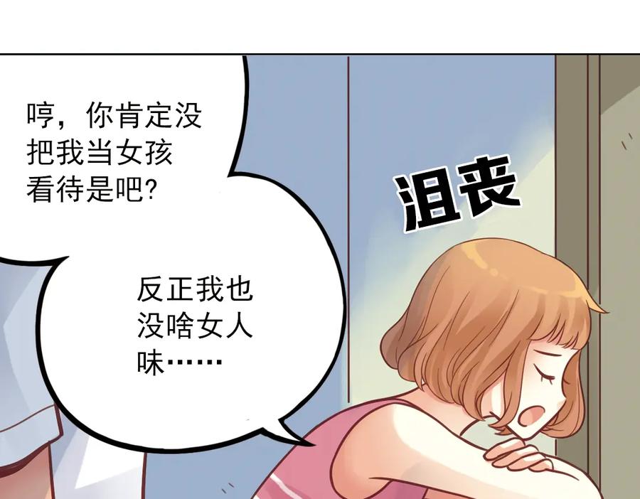 《薄荷之夏》第38话（上）想说的话 第39页
