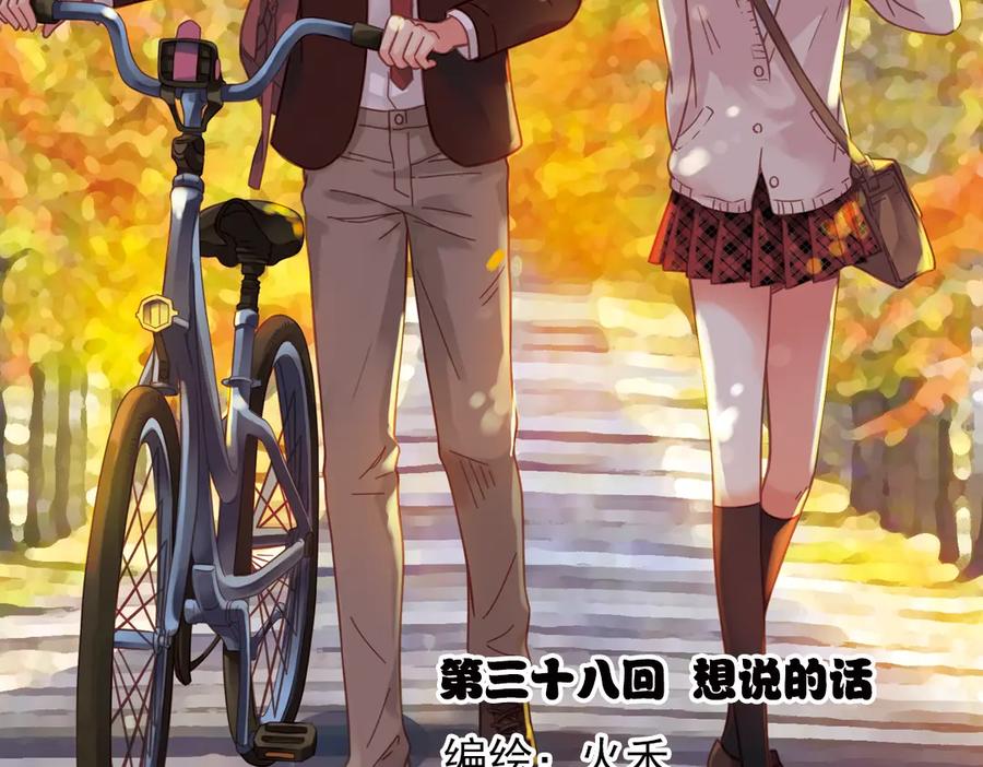 《薄荷之夏》第38话（上）想说的话 第2页