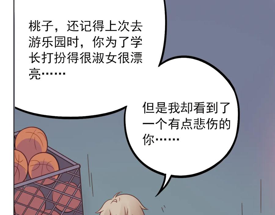 《薄荷之夏》第38话（上）想说的话 第45页