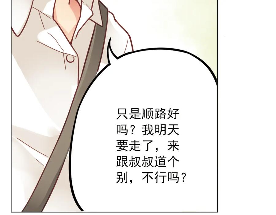 《薄荷之夏》第38话（下）想说的话 第47页