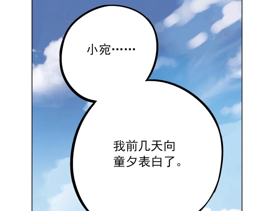 《薄荷之夏》第38话（下）想说的话 第27页
