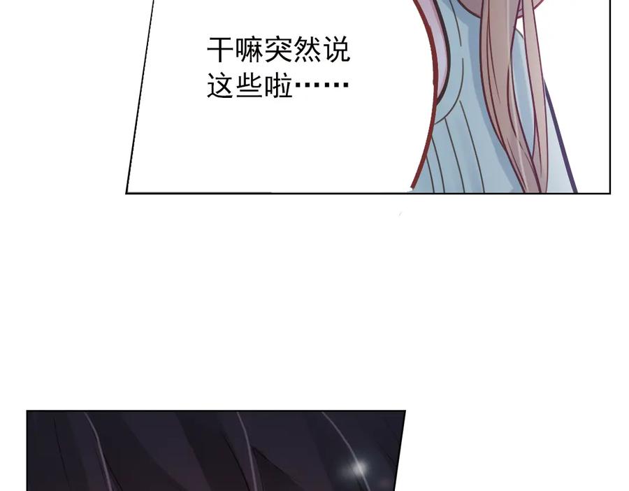 《薄荷之夏》第38话（下）想说的话 第99页
