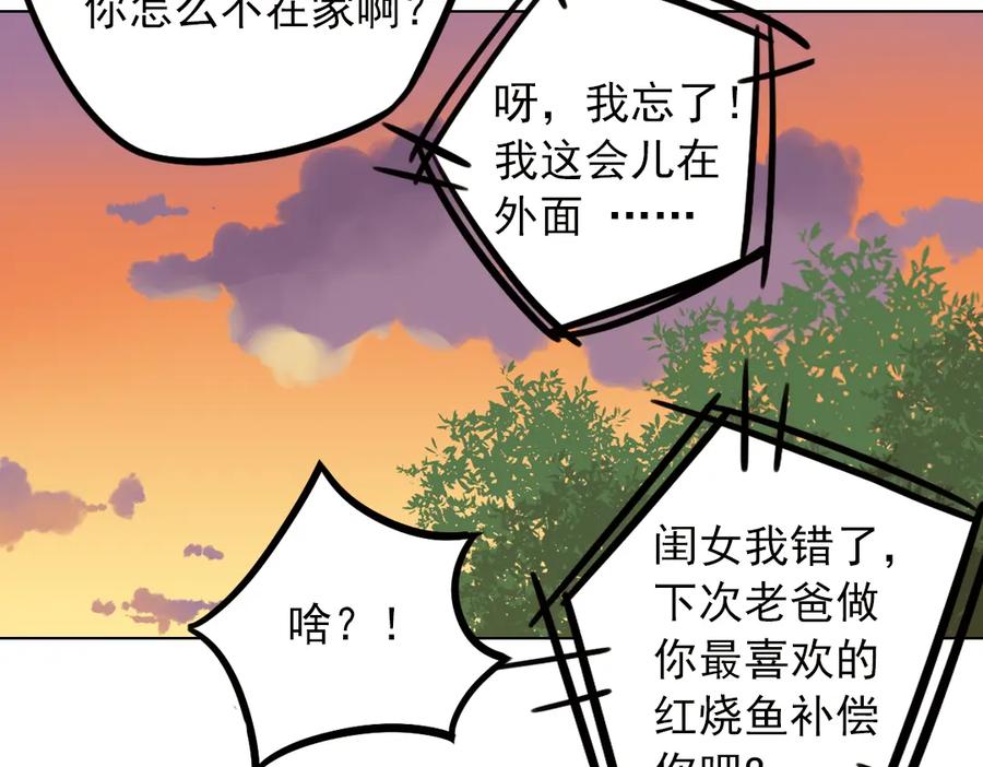 《薄荷之夏》第38话（下）想说的话 第52页
