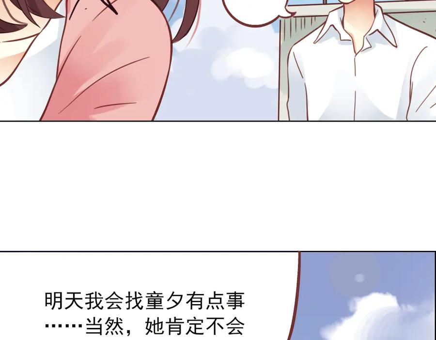 《薄荷之夏》第38话（下）想说的话 第6页