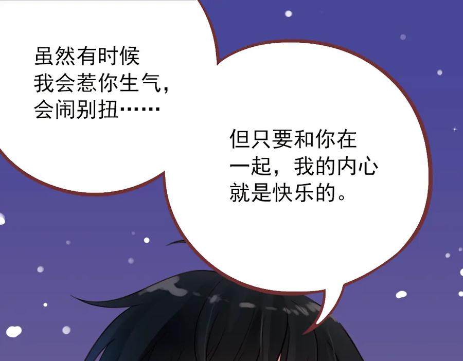 《薄荷之夏》第38话（下）想说的话 第96页