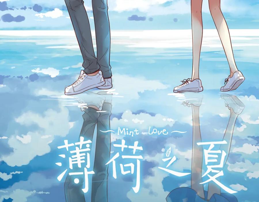 《薄荷之夏》第39话（上）离别的车站 第2页