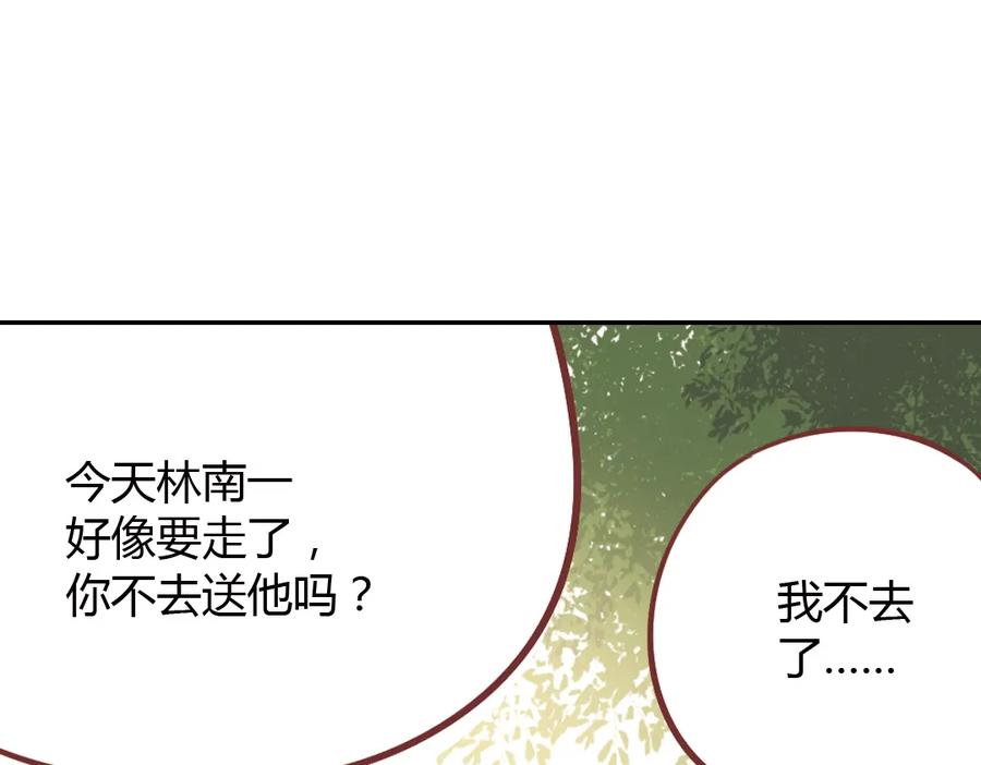 《薄荷之夏》第39话（上）离别的车站 第33页