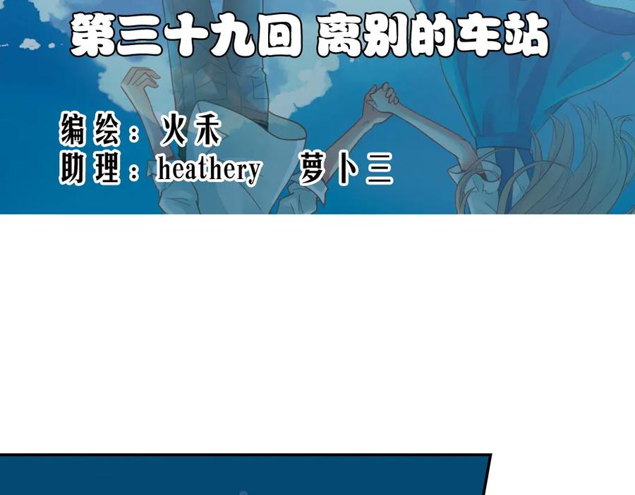 《薄荷之夏》第39话（上）离别的车站 第3页