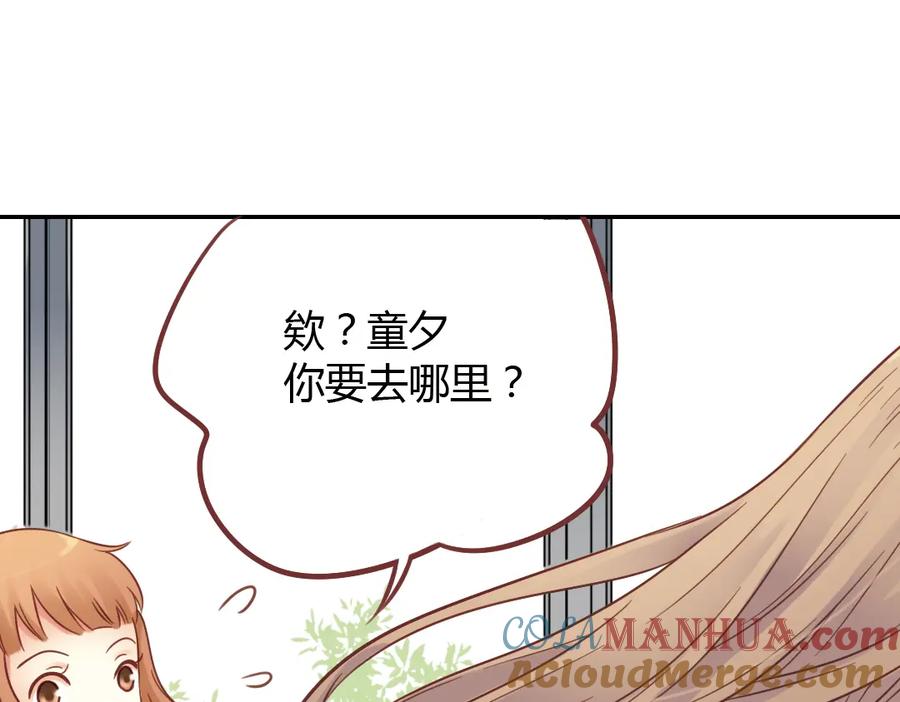 《薄荷之夏》第39话（上）离别的车站 第73页
