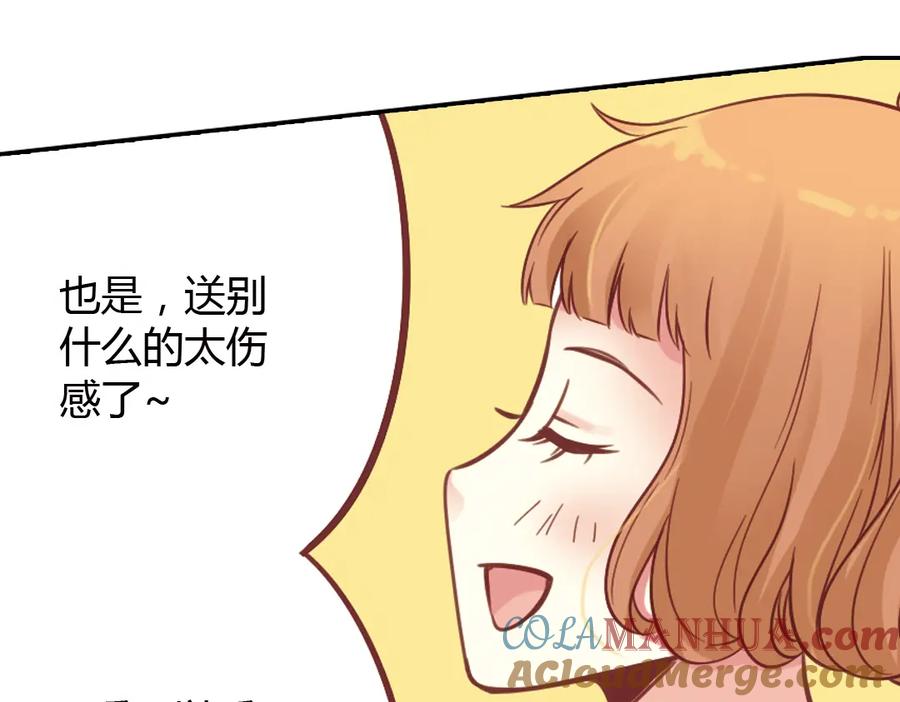 《薄荷之夏》第39话（上）离别的车站 第37页