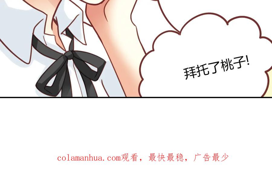 《薄荷之夏》第39话（上）离别的车站 第78页