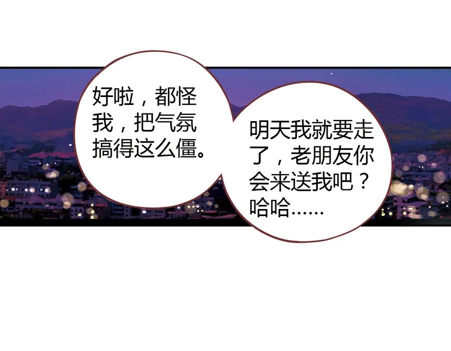 《薄荷之夏》第39话（上）离别的车站 第18页