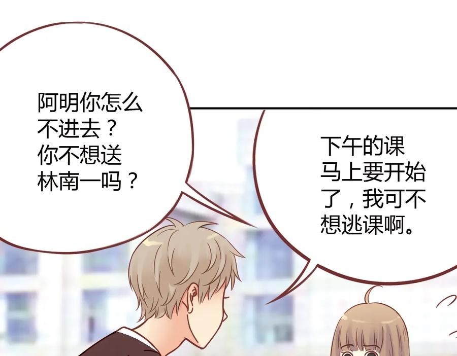 《薄荷之夏》第39话（下）离别的车站 第35页