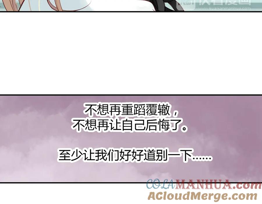 《薄荷之夏》第39话（下）离别的车站 第19页