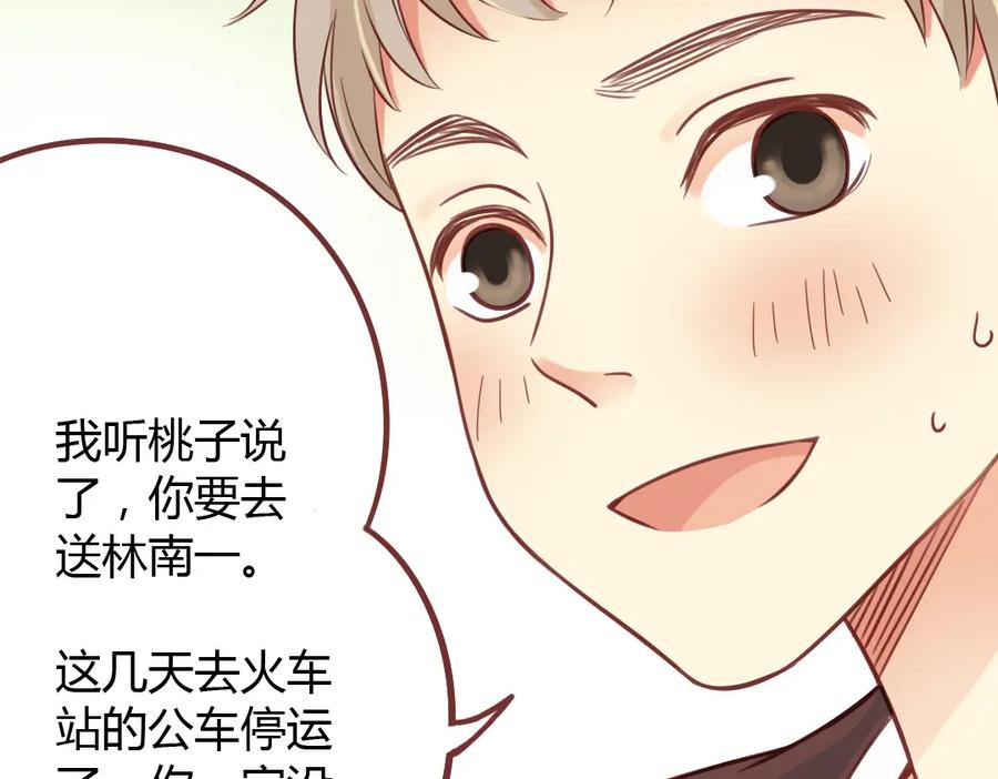 《薄荷之夏》第39话（下）离别的车站 第32页
