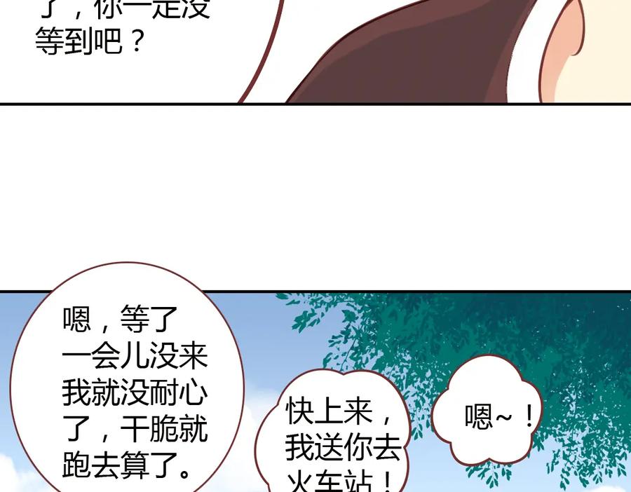 《薄荷之夏》第39话（下）离别的车站 第33页