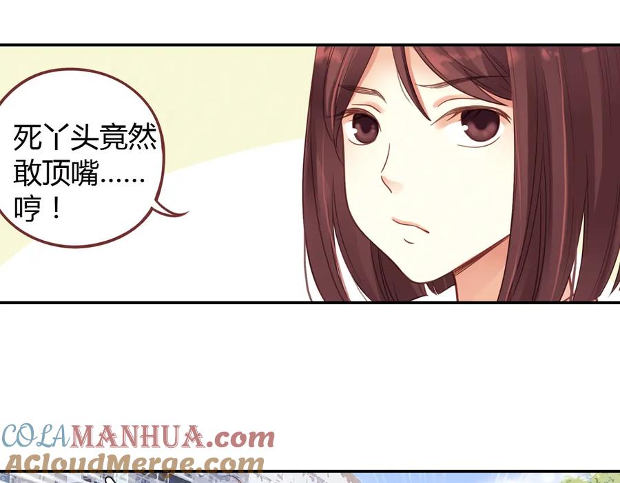《薄荷之夏》第39话（下）离别的车站 第16页