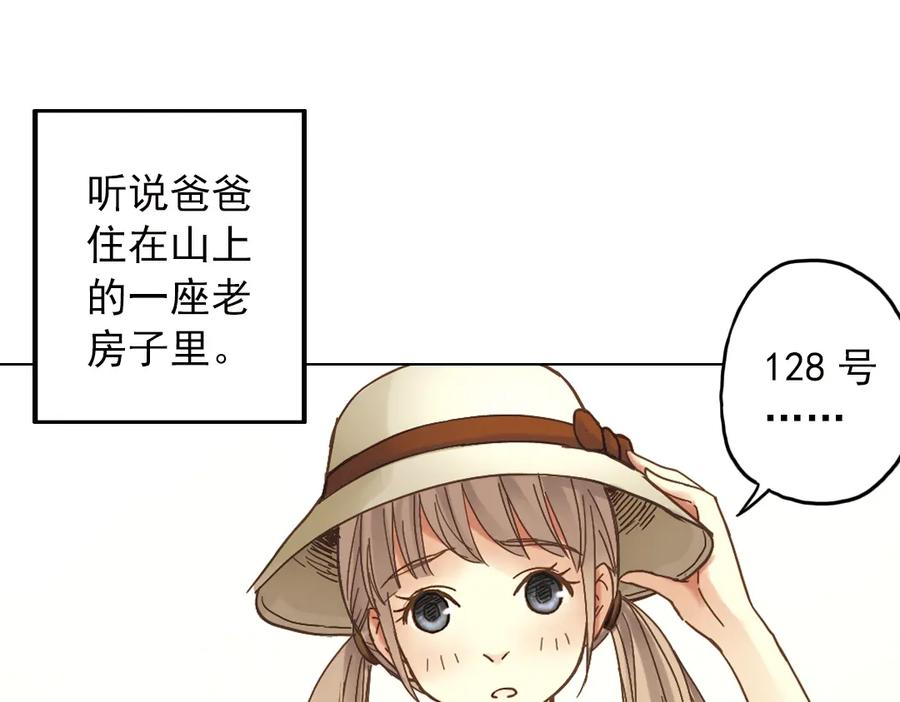 《薄荷之夏》第7话 初夏的薄荷草 第84页