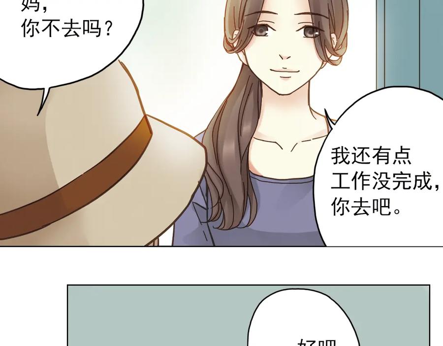 《薄荷之夏》第7话 初夏的薄荷草 第79页