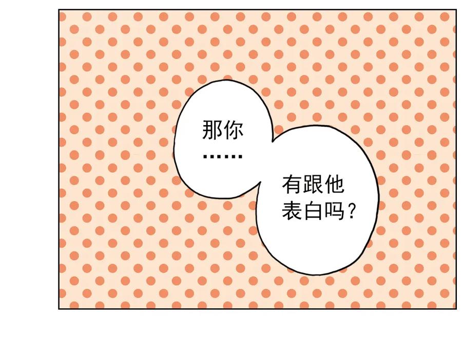 《薄荷之夏》第7话 初夏的薄荷草 第31页