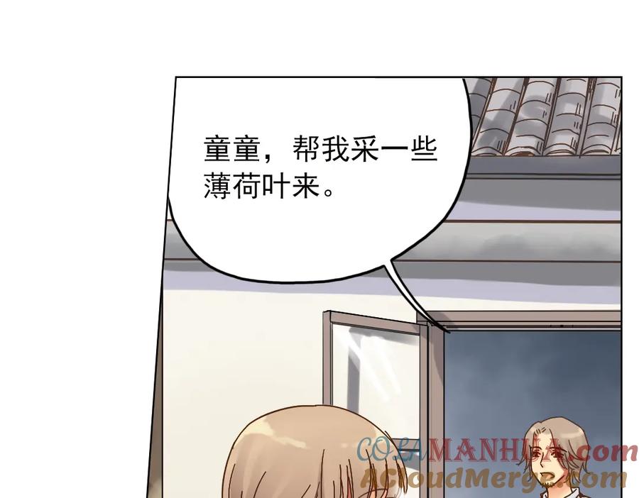 《薄荷之夏》第7话 初夏的薄荷草 第117页