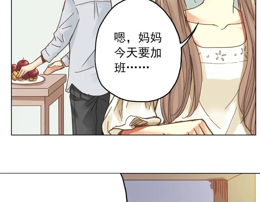 《薄荷之夏》第7话 初夏的薄荷草 第98页