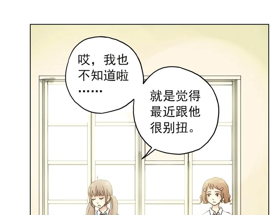 《薄荷之夏》第7话 初夏的薄荷草 第23页