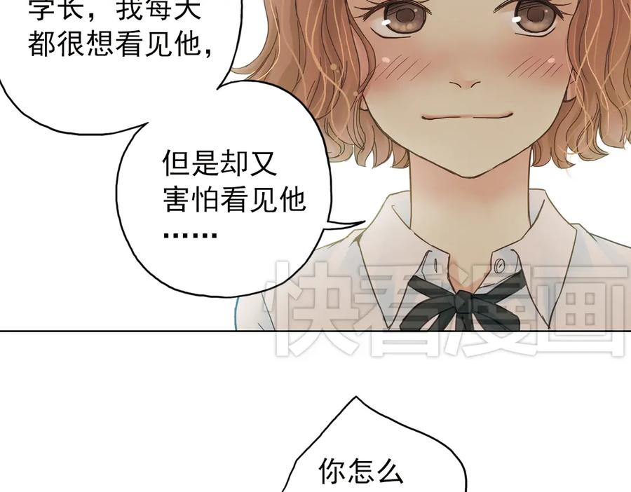 《薄荷之夏》第7话 初夏的薄荷草 第28页