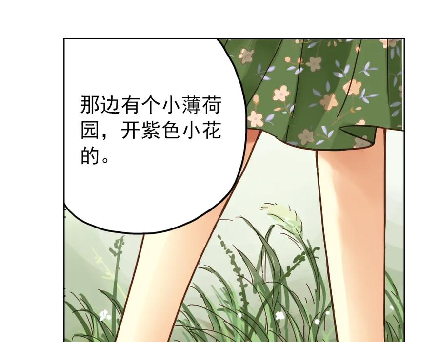 《薄荷之夏》第7话 初夏的薄荷草 第119页