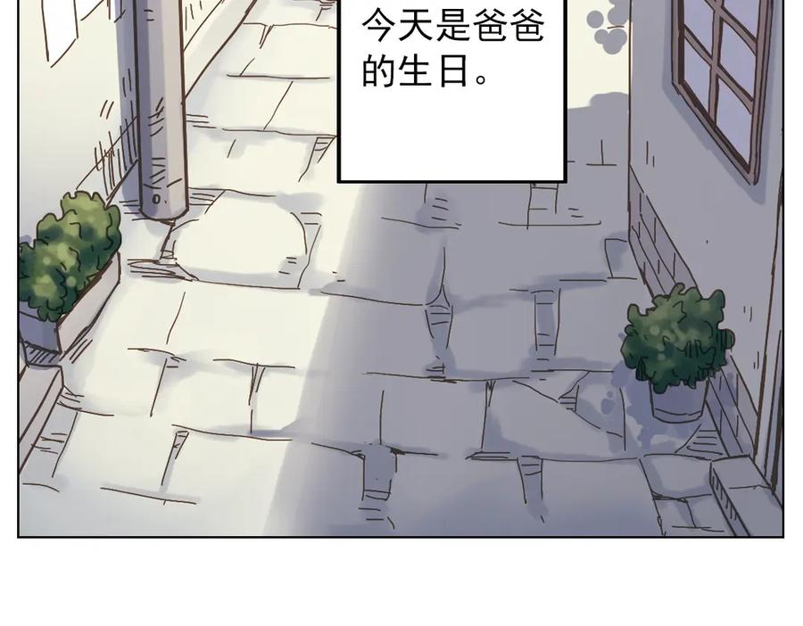 《薄荷之夏》第7话 初夏的薄荷草 第83页